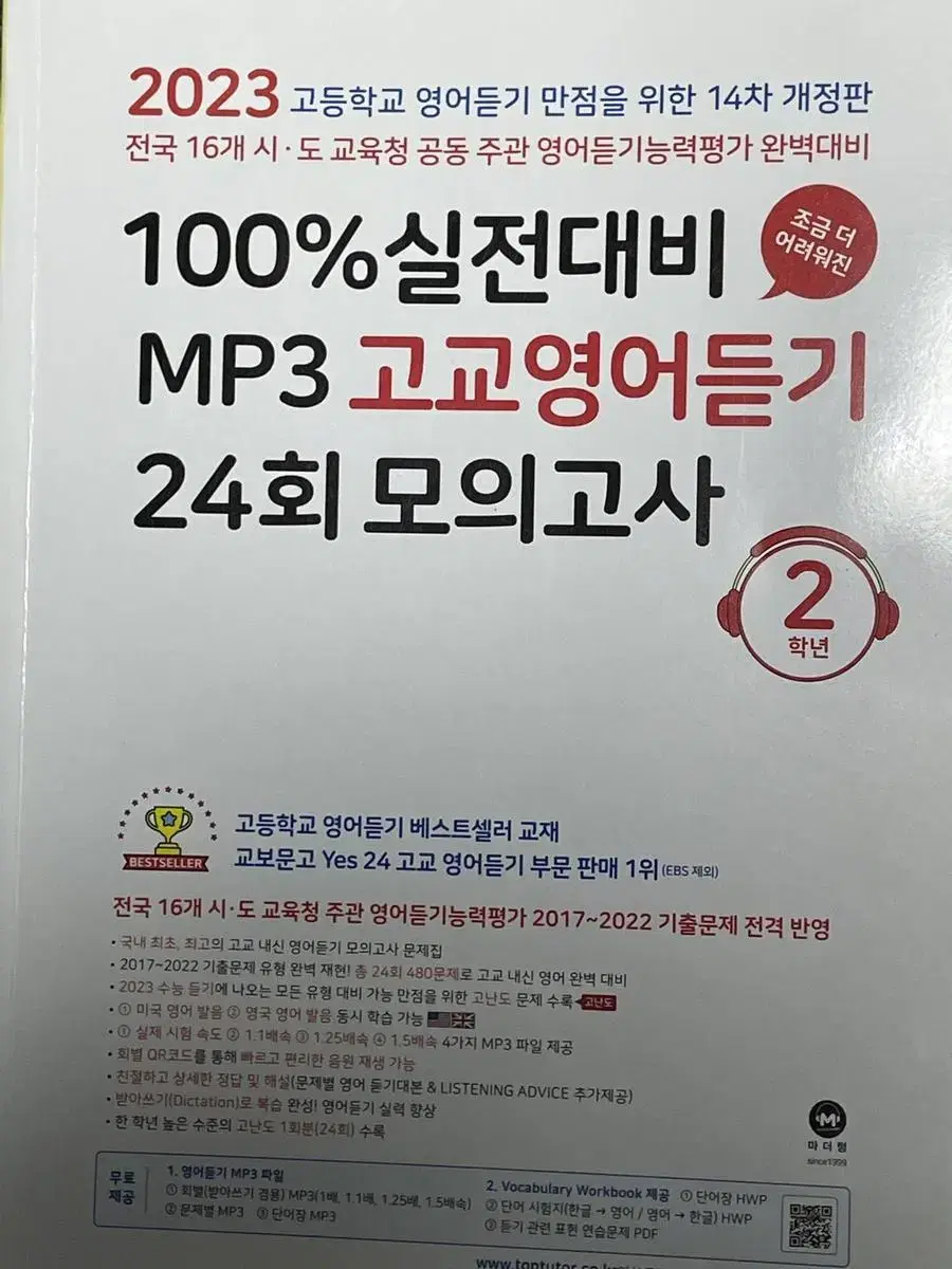 1등급만들기통합과학900제,오투 화학1,완자 윤리와사상, 마더텅중학영문법